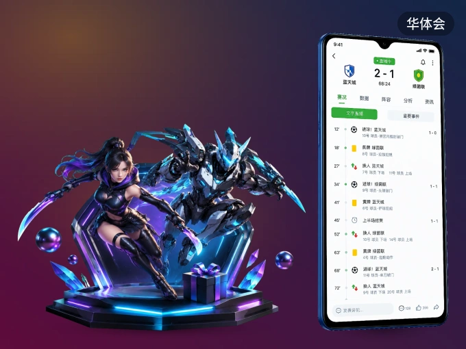 用华体会 APP看球，高清流畅不卡顿